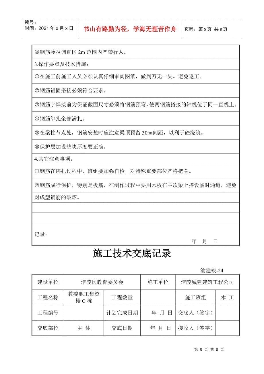 施工技术交底记录(人工挖孔桩)_第5页