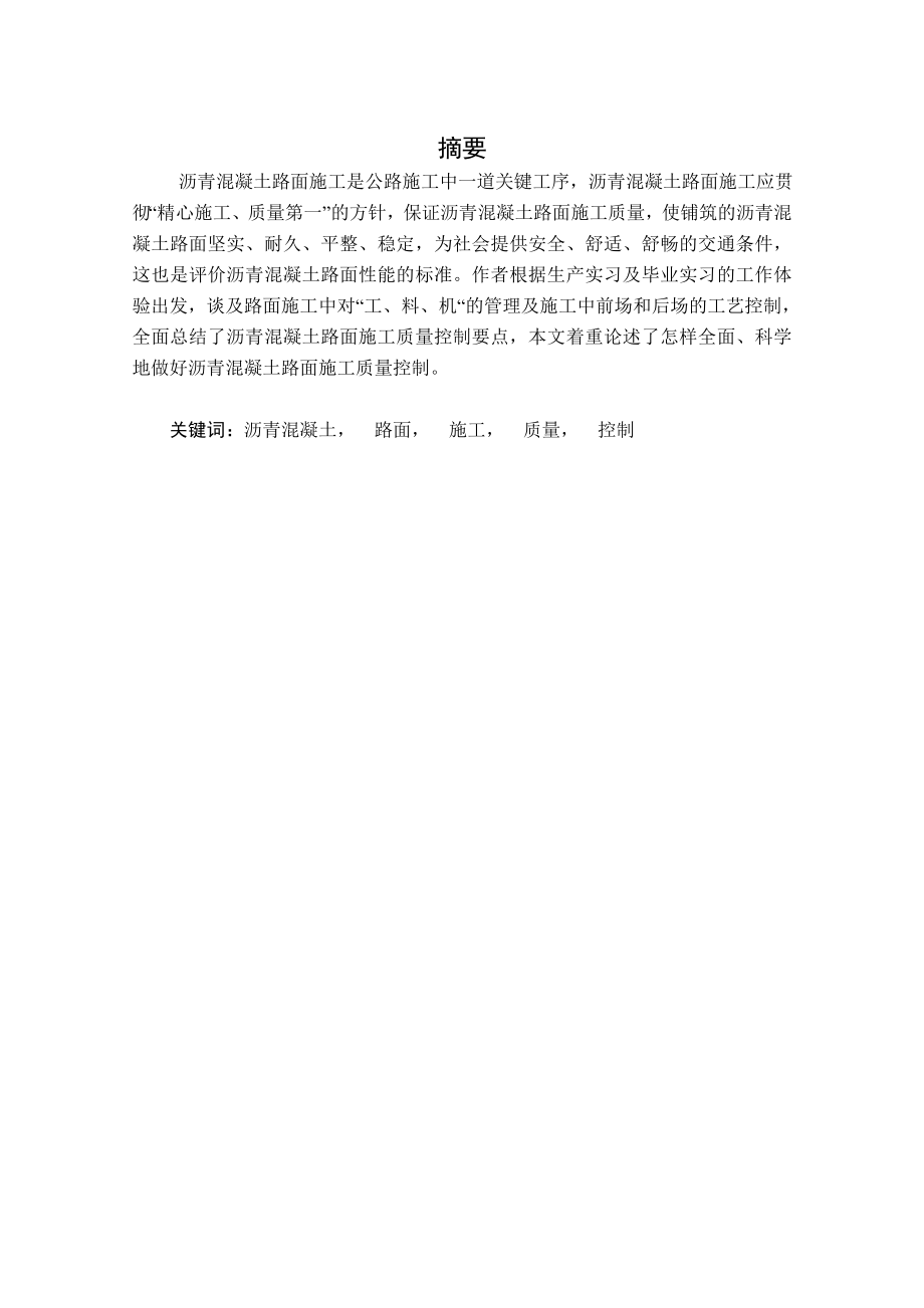 【河南】公路改造工程施工组织设计课件毕业设计.doc_第2页