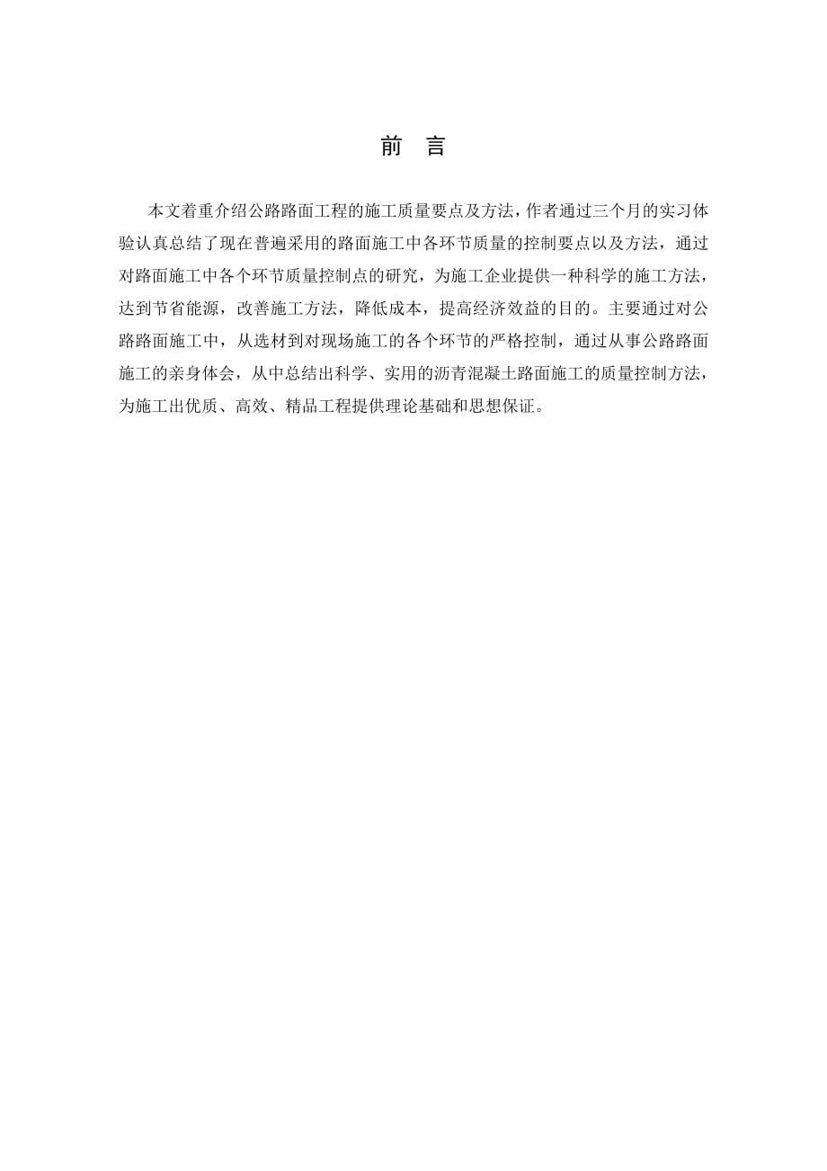 【河南】公路改造工程施工组织设计课件毕业设计.doc_第5页