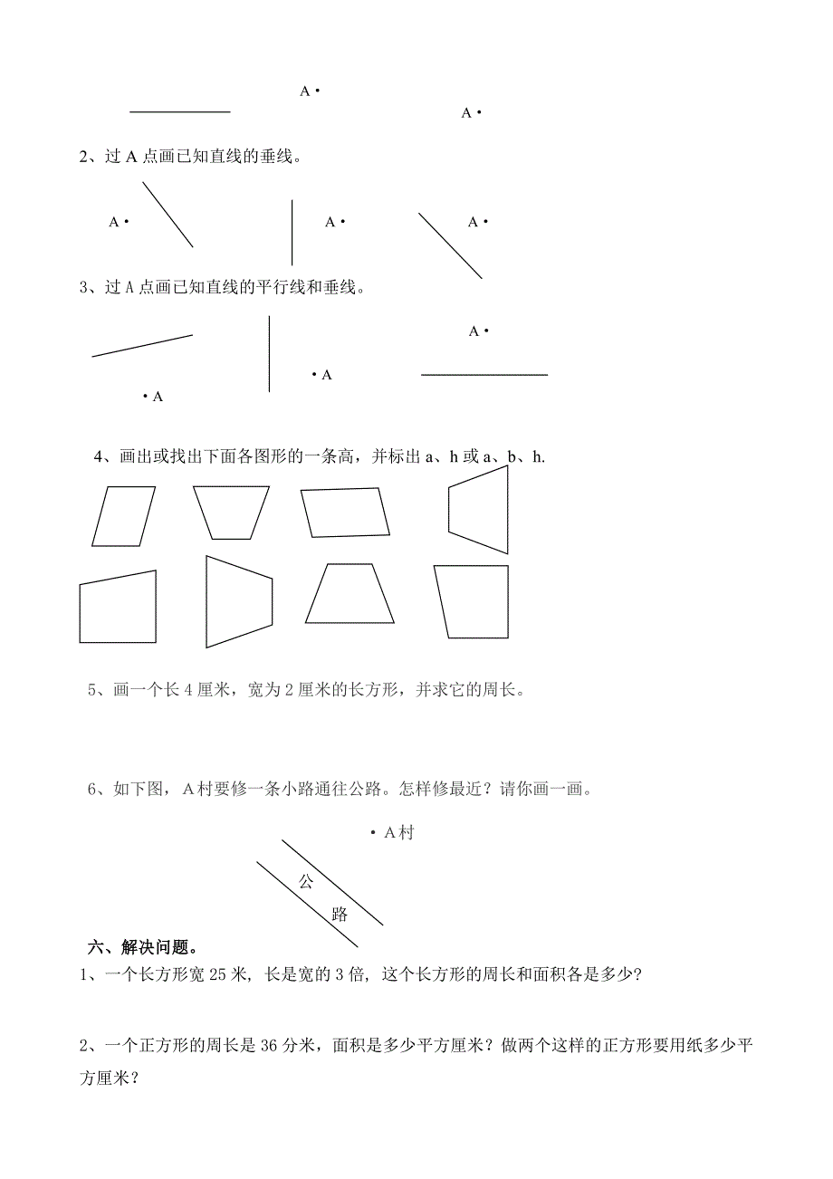 四年级上册数学第四单元练习题.doc_第2页