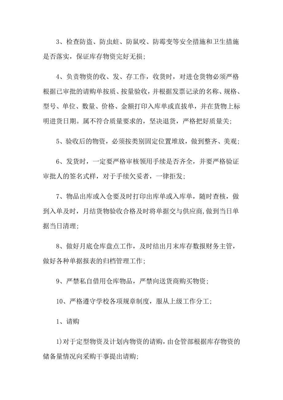 2023仓管员的实习报告7篇_第5页