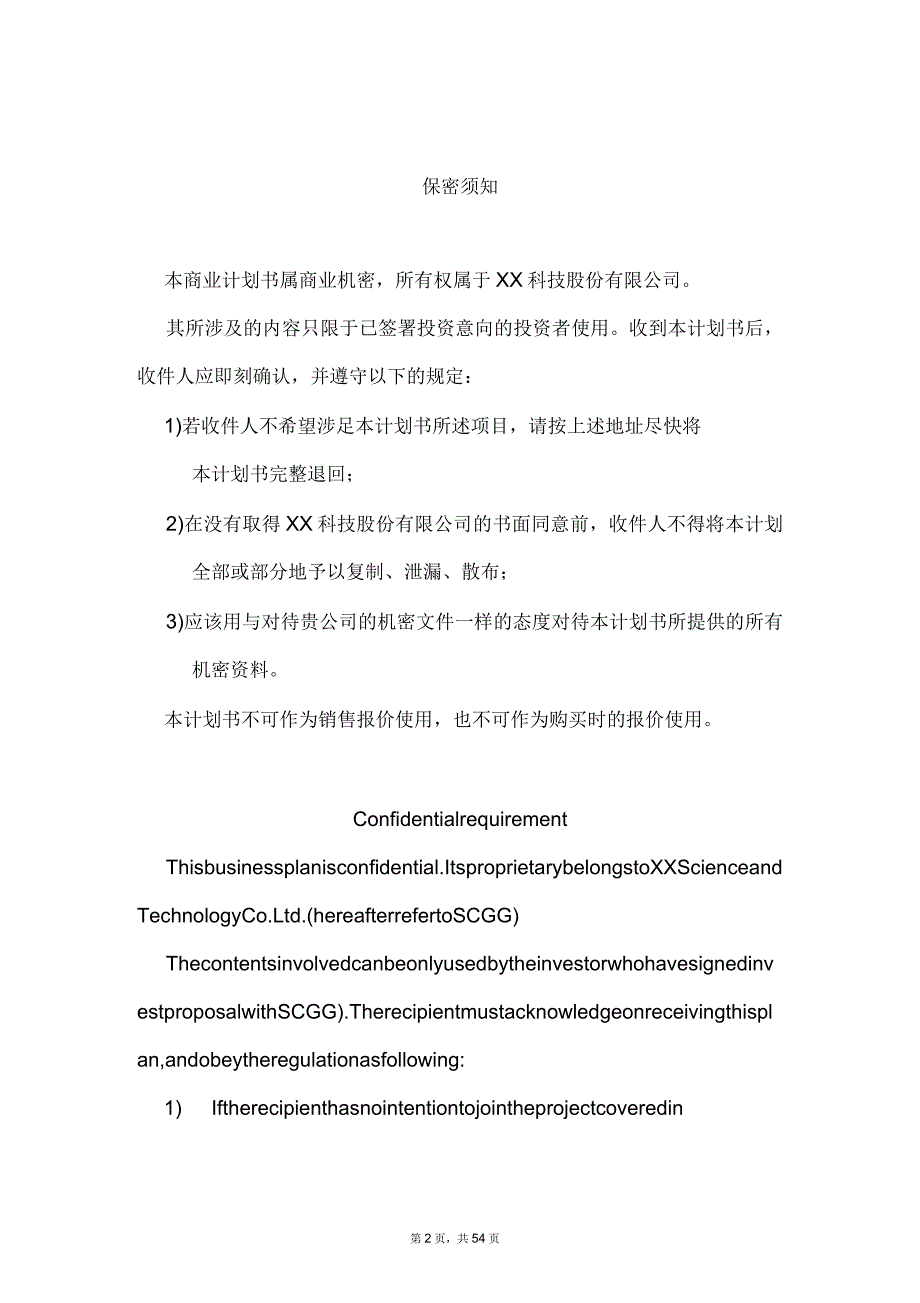 教育产业网络服务平台商业计划书_第2页