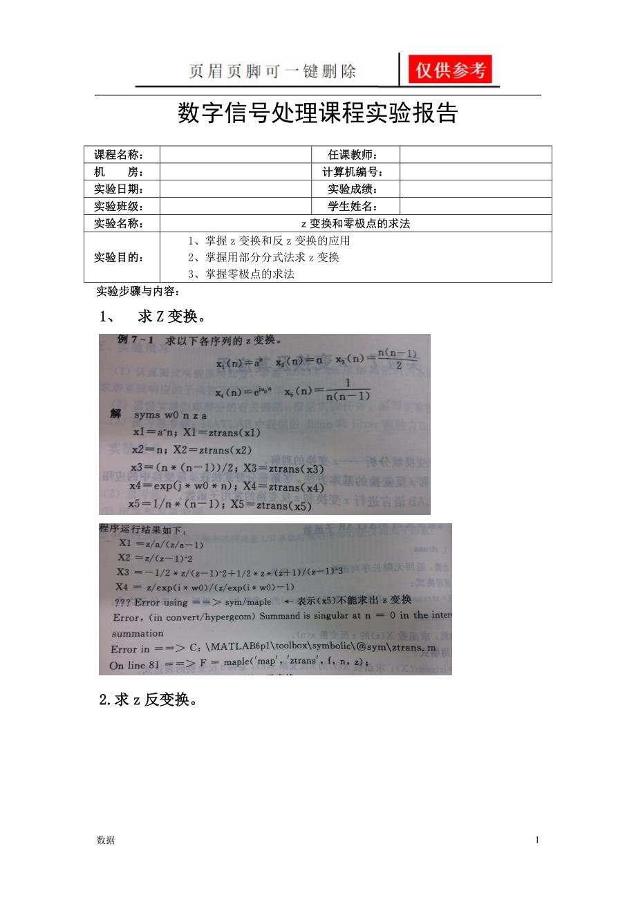 信号处理实验报告[实验报告]_第1页