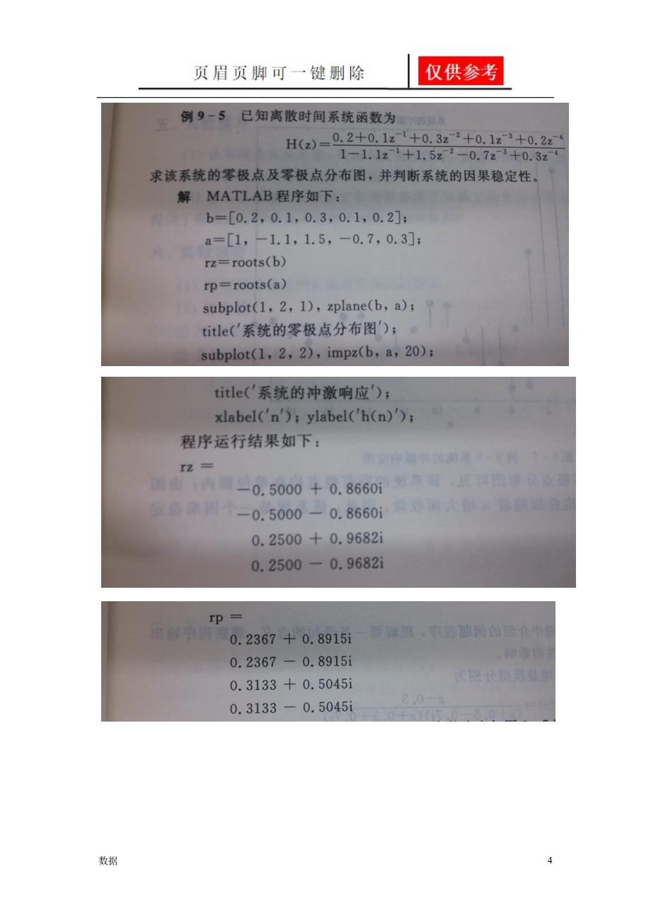 信号处理实验报告[实验报告]_第4页