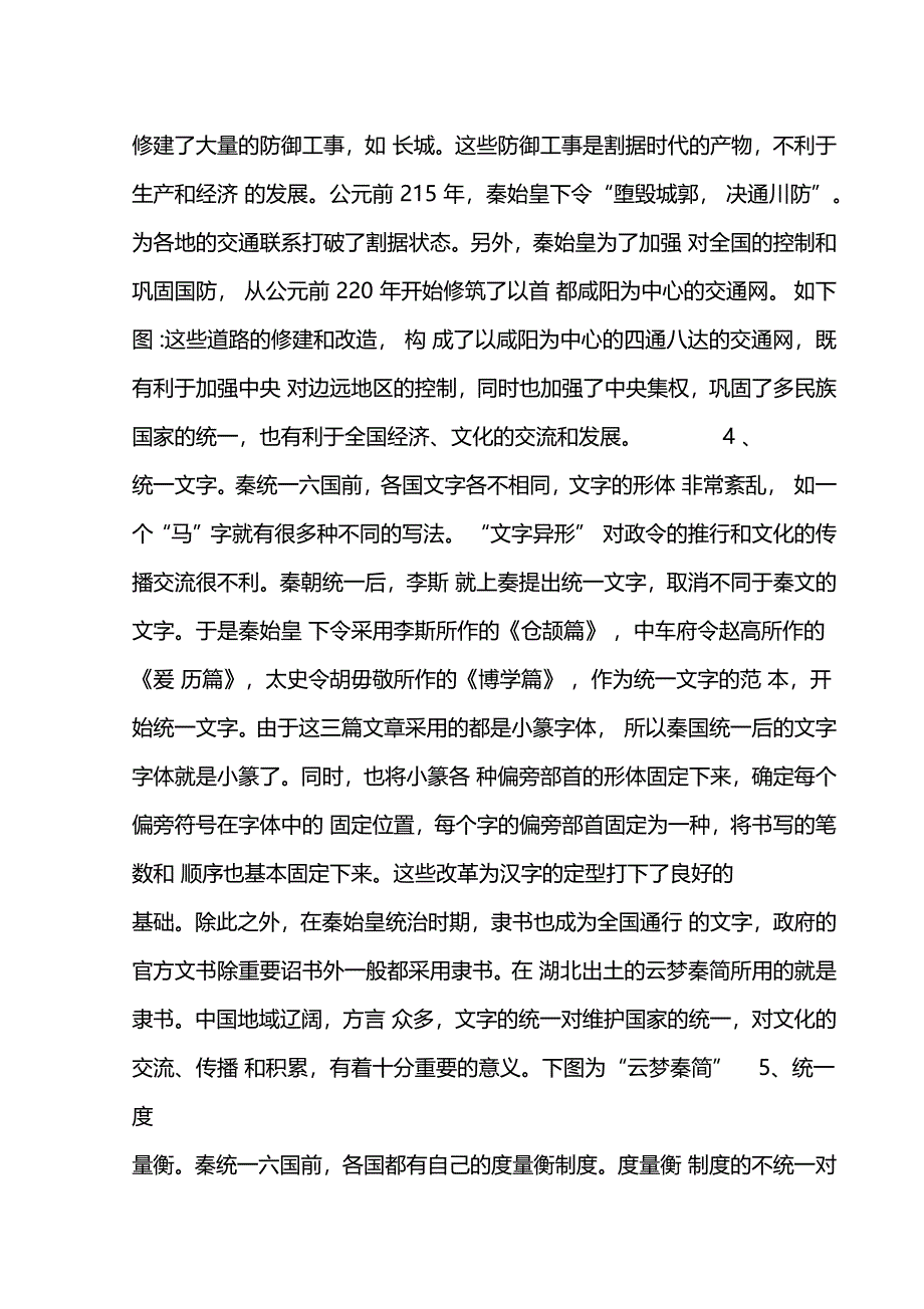 秦汉时期的改革——秦统一后的全面改革二_第2页