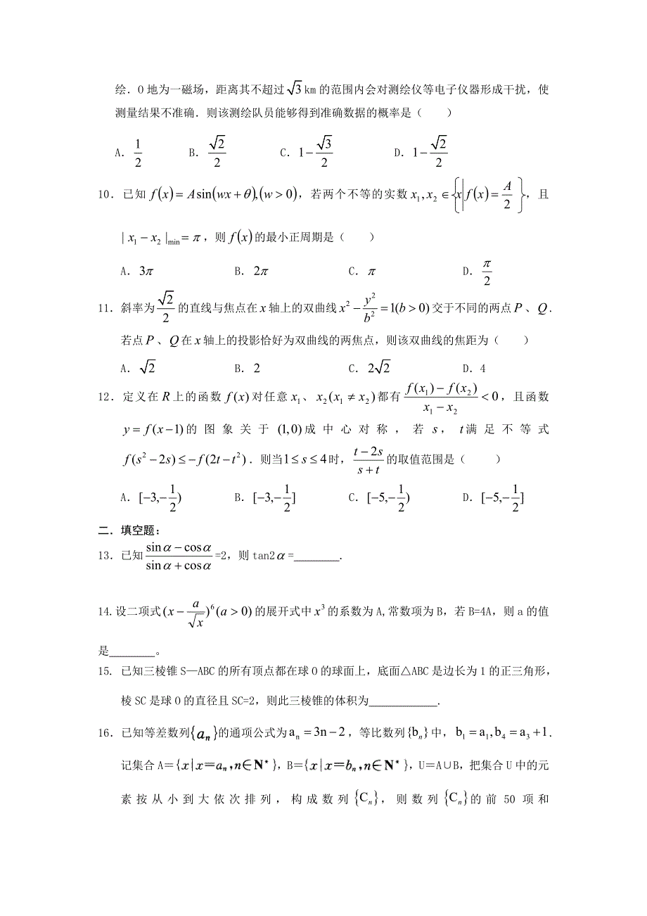 枣阳高级中学高三周考数学卷_doc2_第2页