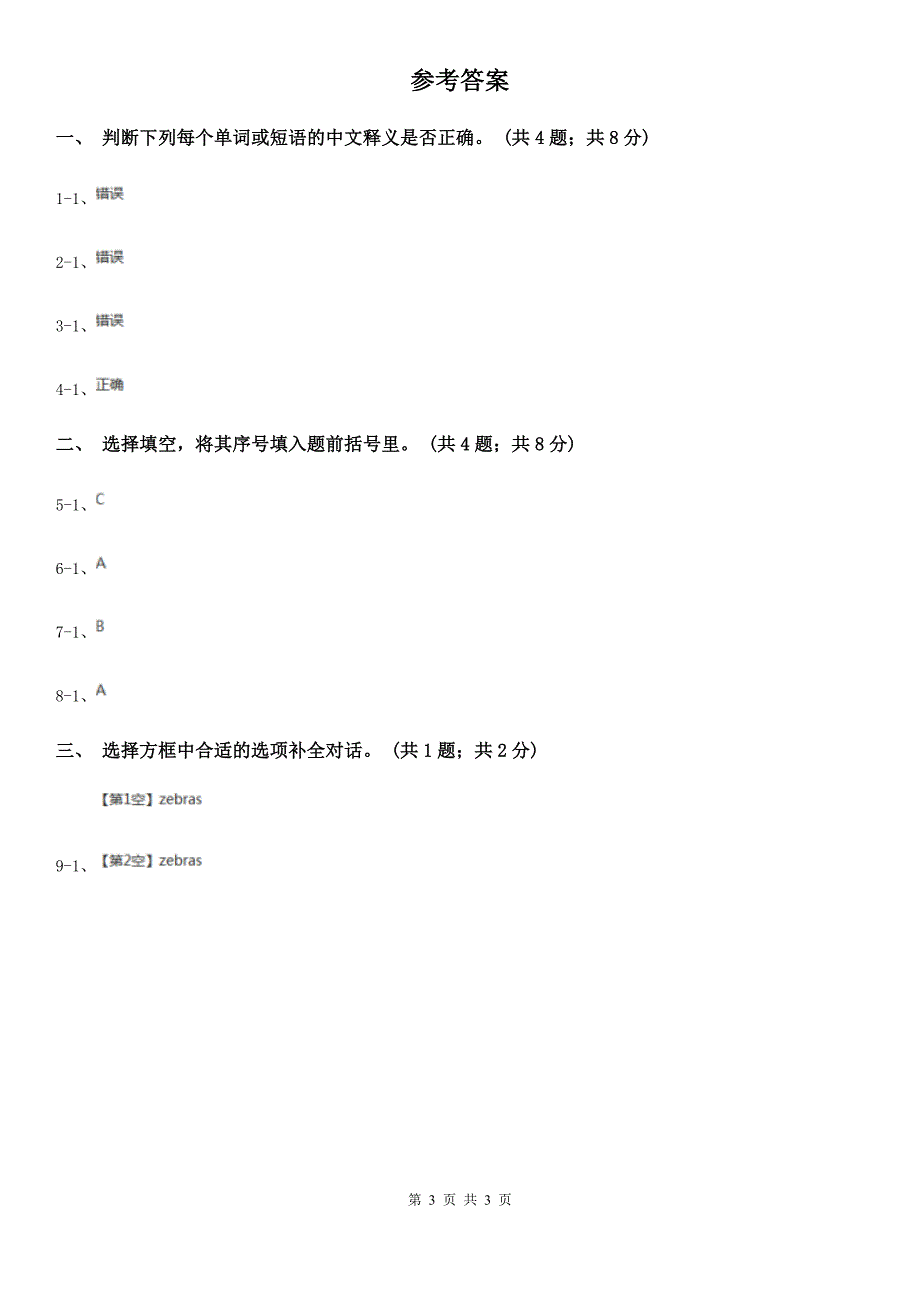 人教版（PEP）2019-2020学年小学英语五年级下册Unit 1 My day! Part B第一课时（II）卷_第3页