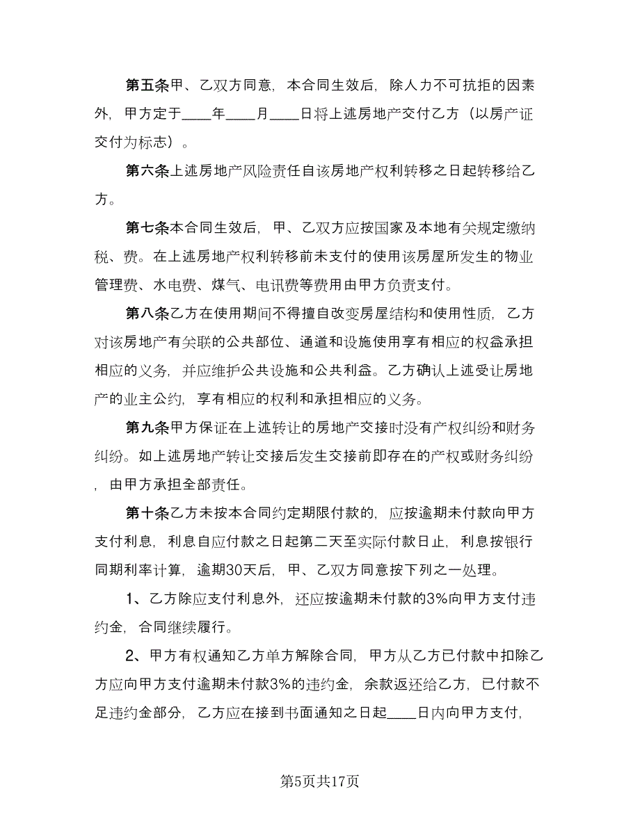 简单个人购房合同律师版（6篇）_第5页