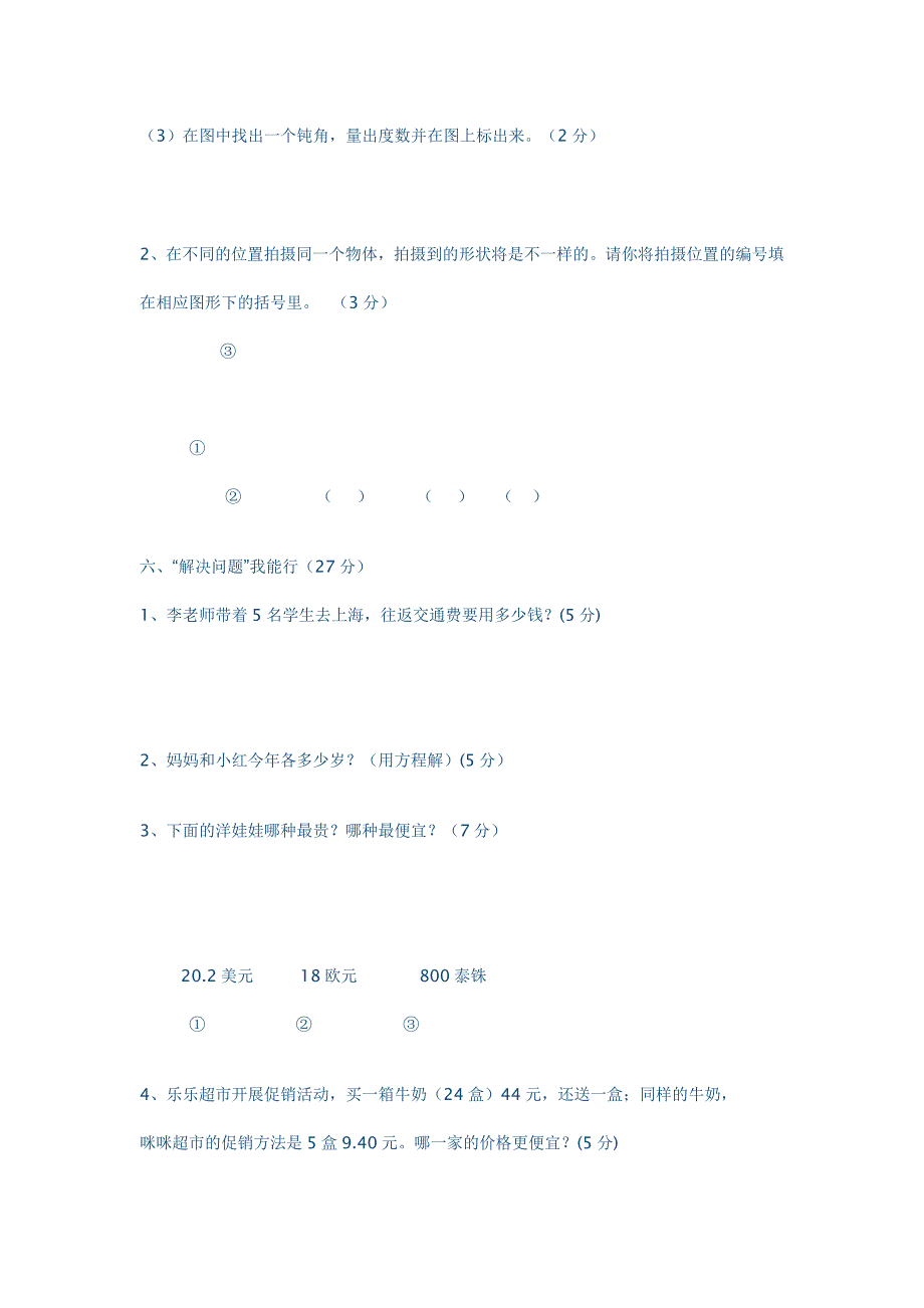 四年级下册期末测试卷.doc_第4页