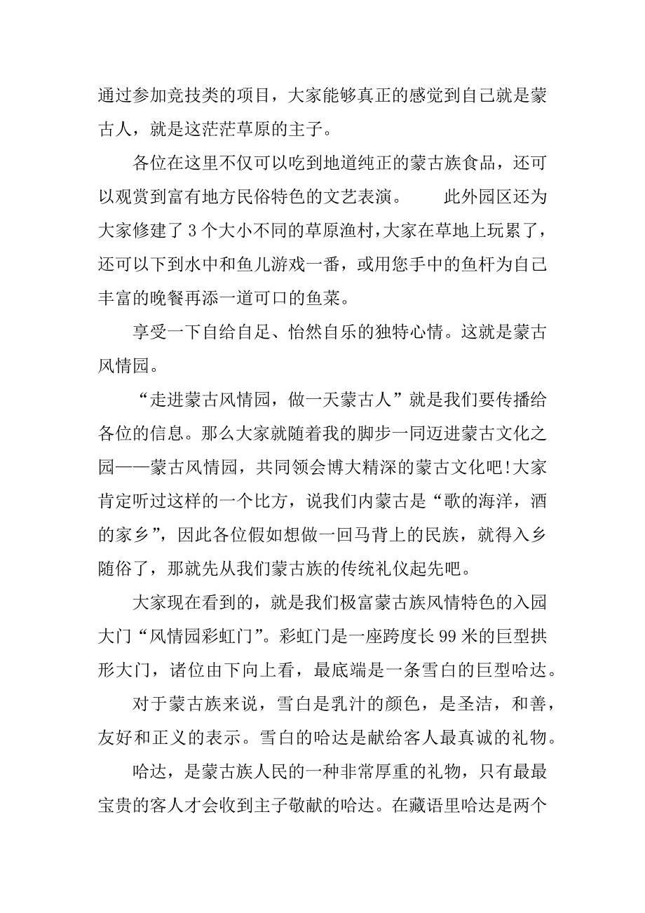 2023年古风导游词(精选3篇)_第3页