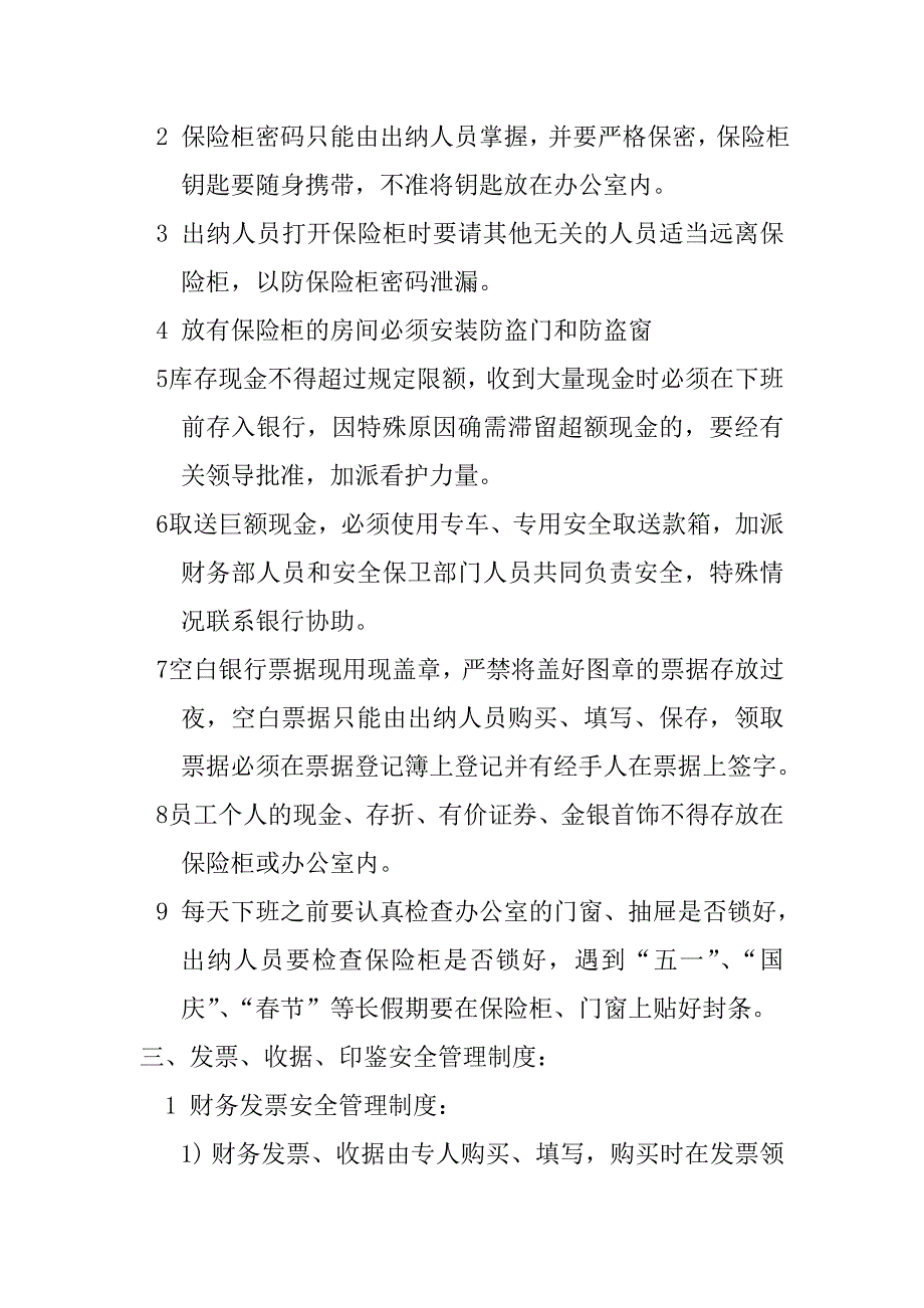 财务部安全管理制度解析_第3页