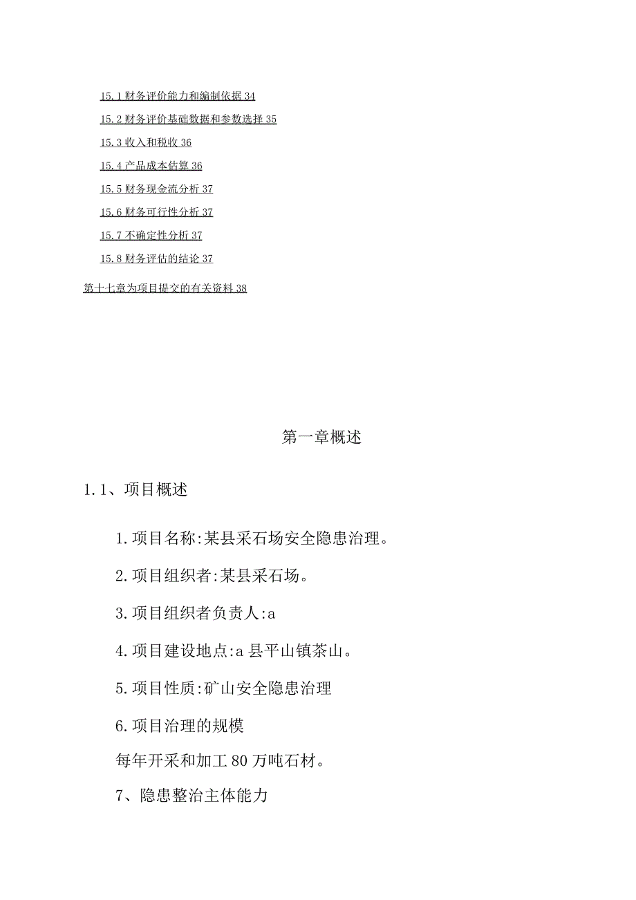 采石厂安全隐患治理项目技改报告_第4页