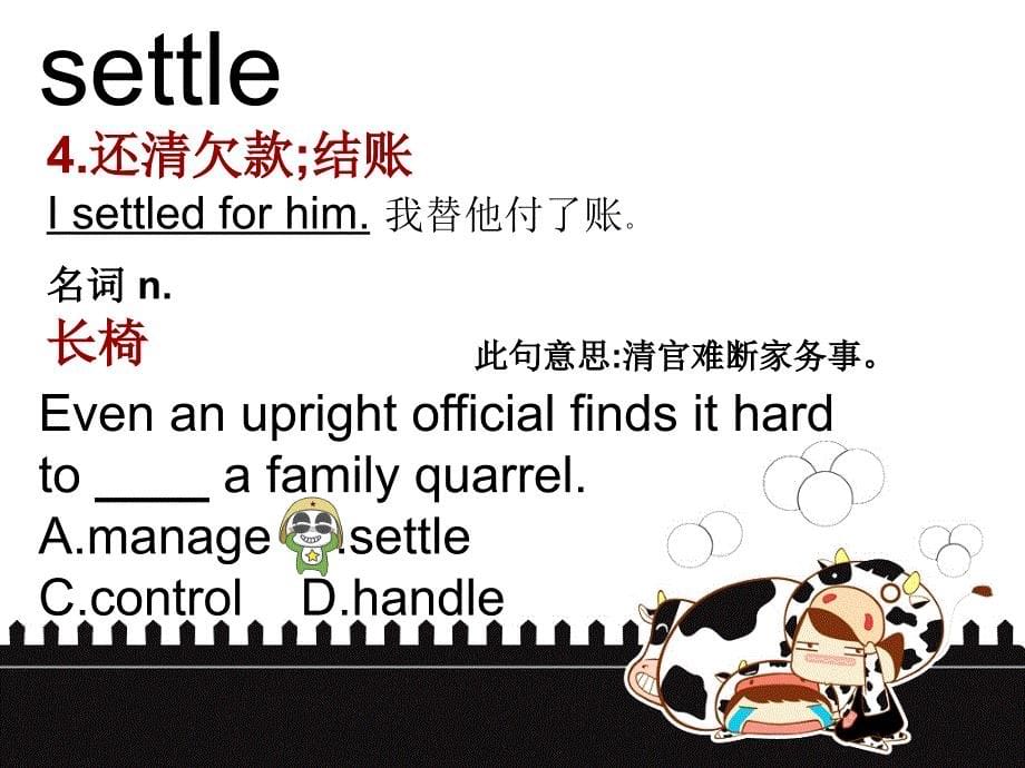 《settle用法与例句》PPT课件.ppt_第5页