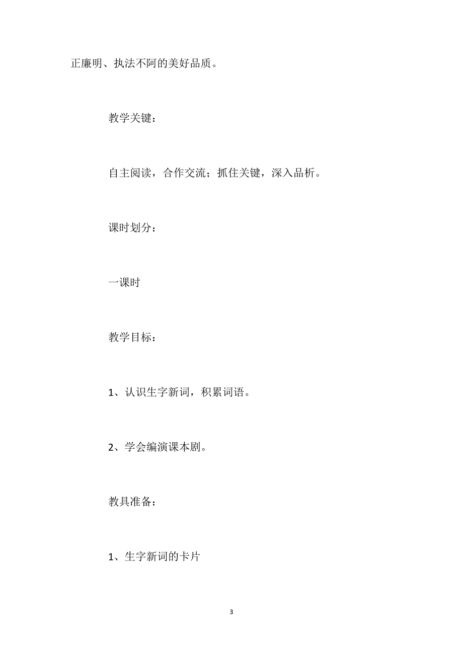 语文S版六年级下册《狄仁杰公正护法》语文教案_第3页