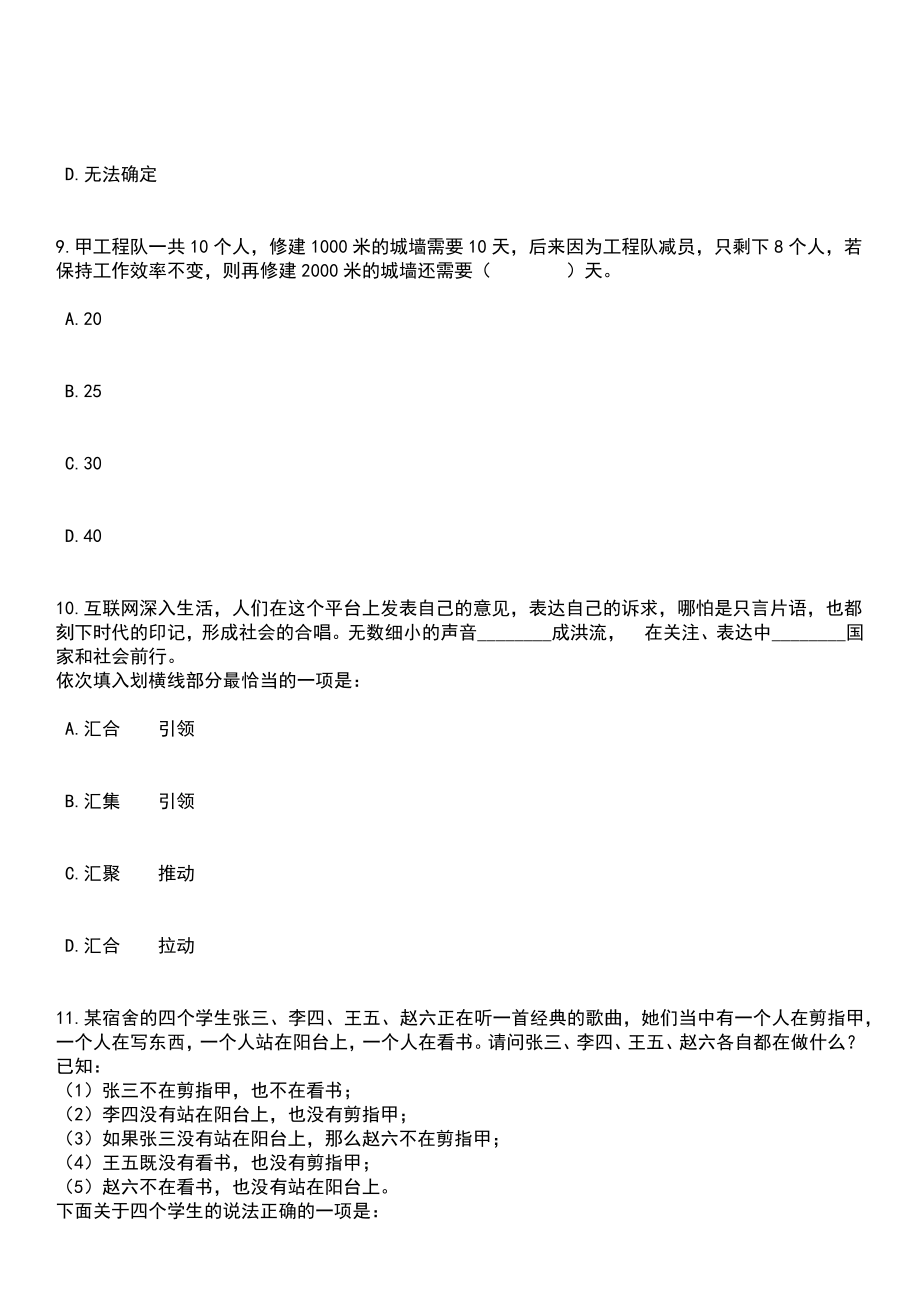 2023年03月贵州人民武装学院（贵州大学人民武装学院）公开招聘8人笔试参考题库+答案解析_第4页