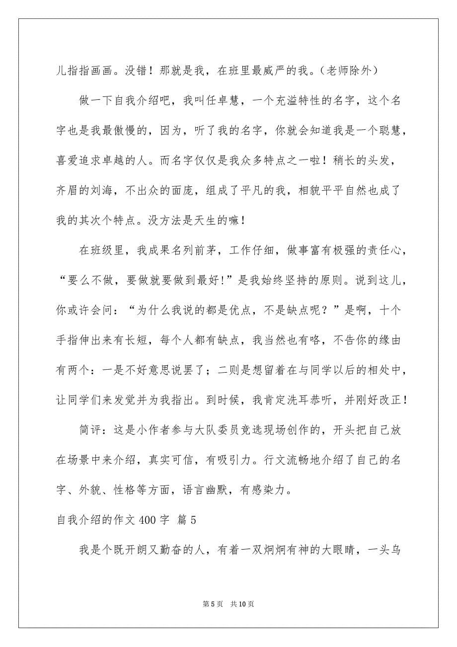 自我介绍的作文400字集合八篇_第5页