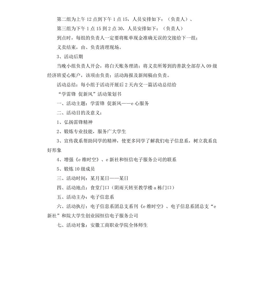 雷锋月义卖团日活动策划_第2页