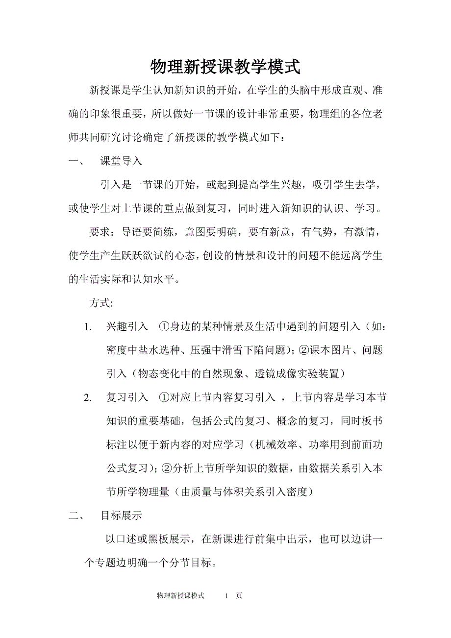 物理新授课教学模式.doc_第1页