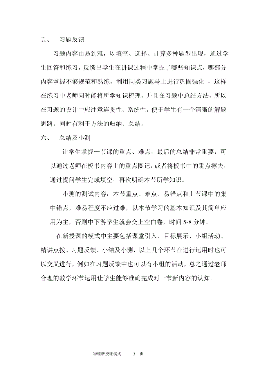 物理新授课教学模式.doc_第3页