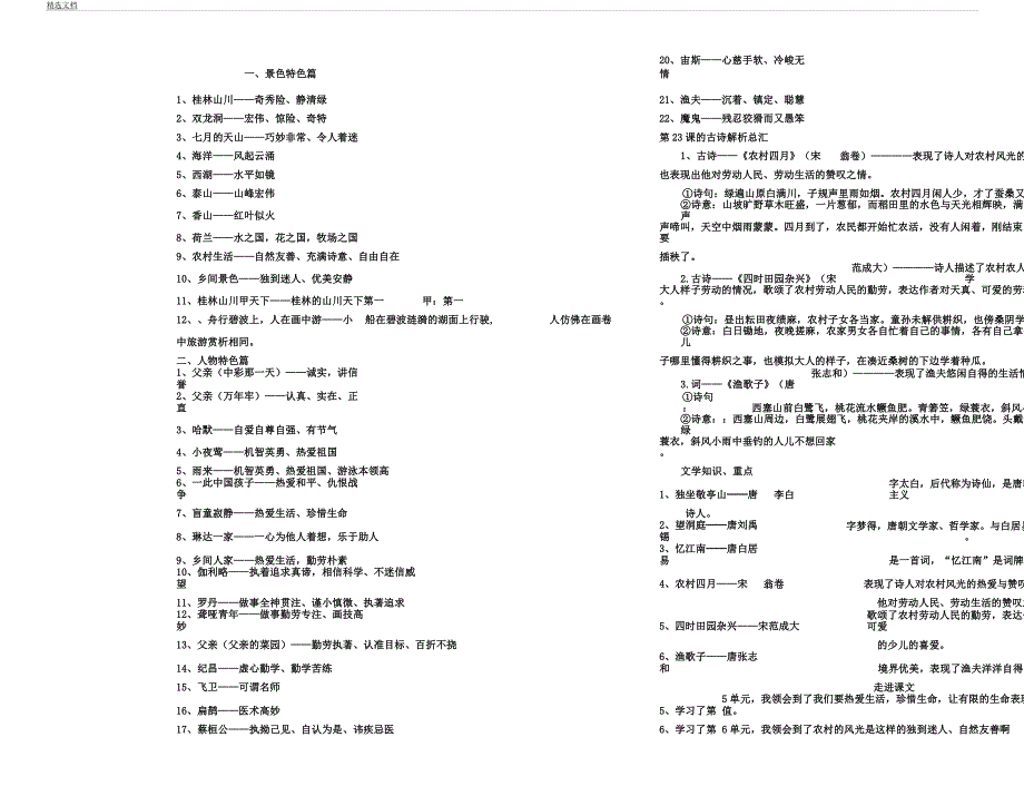 人教版四年级下册语文需要掌握知识点归纳总结计划.docx_第1页