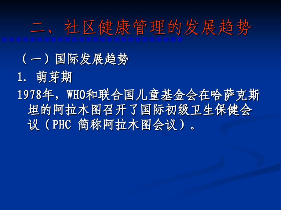 社区健康管理与社区慢性病防治_第4页