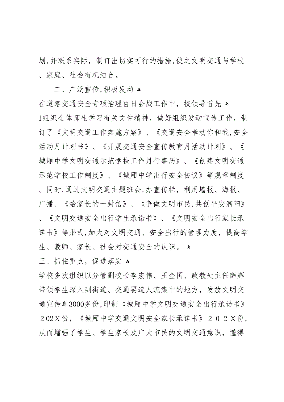 县区城厢中学道路交通安全专项治理百日会战总结_第2页