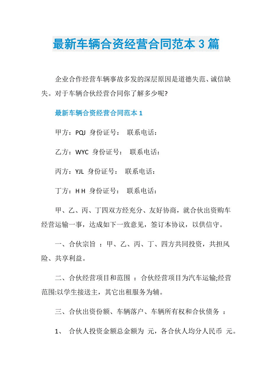 最新车辆合资经营合同范本3篇_第1页