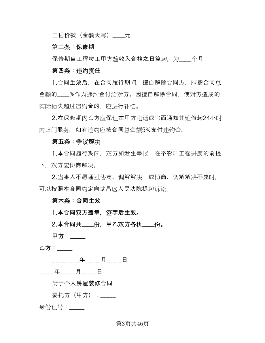 房屋装修合同常用版（六篇）.doc_第3页