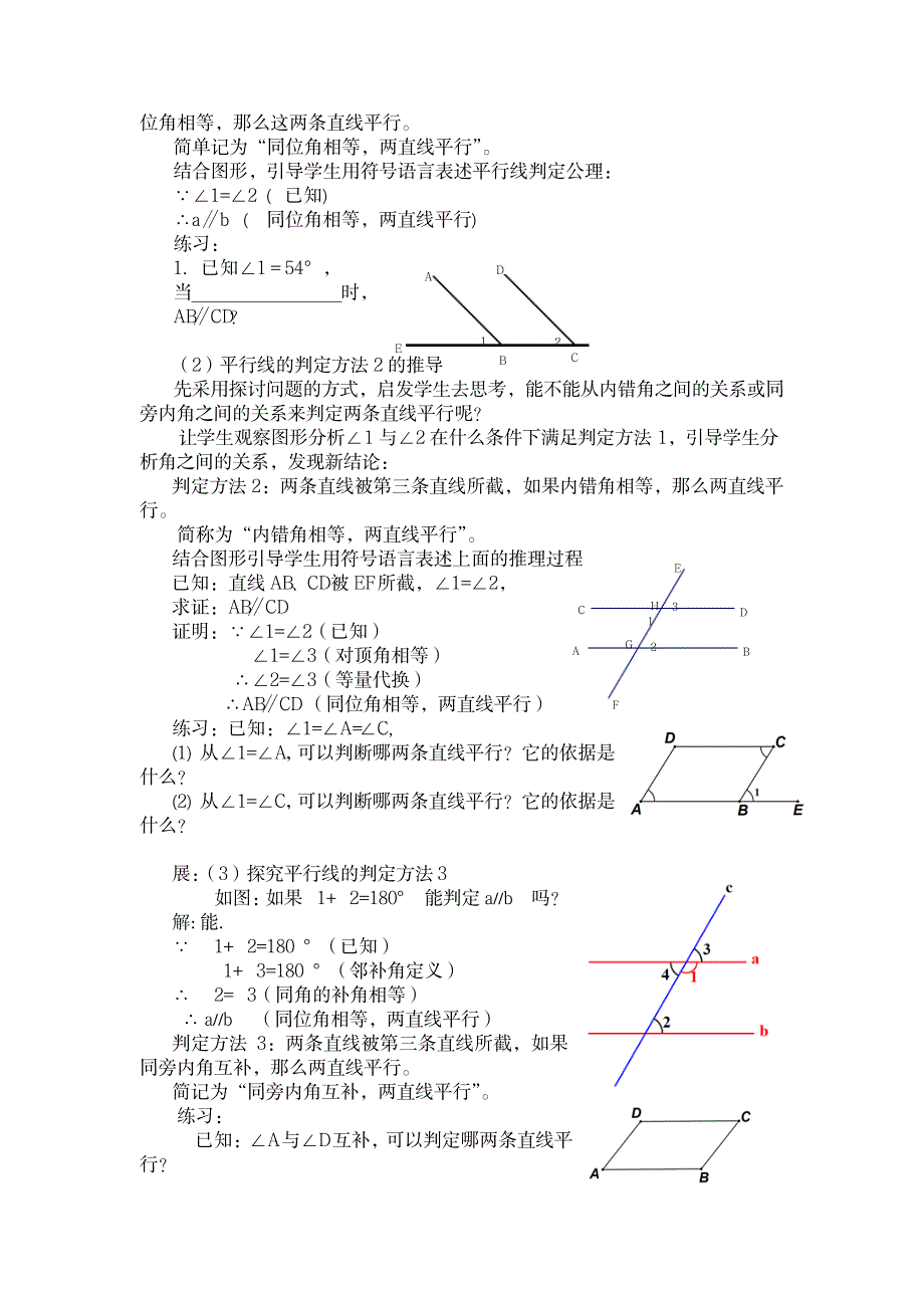 2023年平行线的判定精品教案_第2页