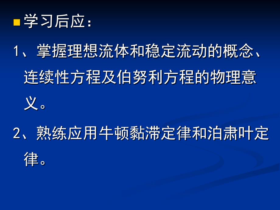 大学物理课件：3-1 理想液体定常流动_第2页