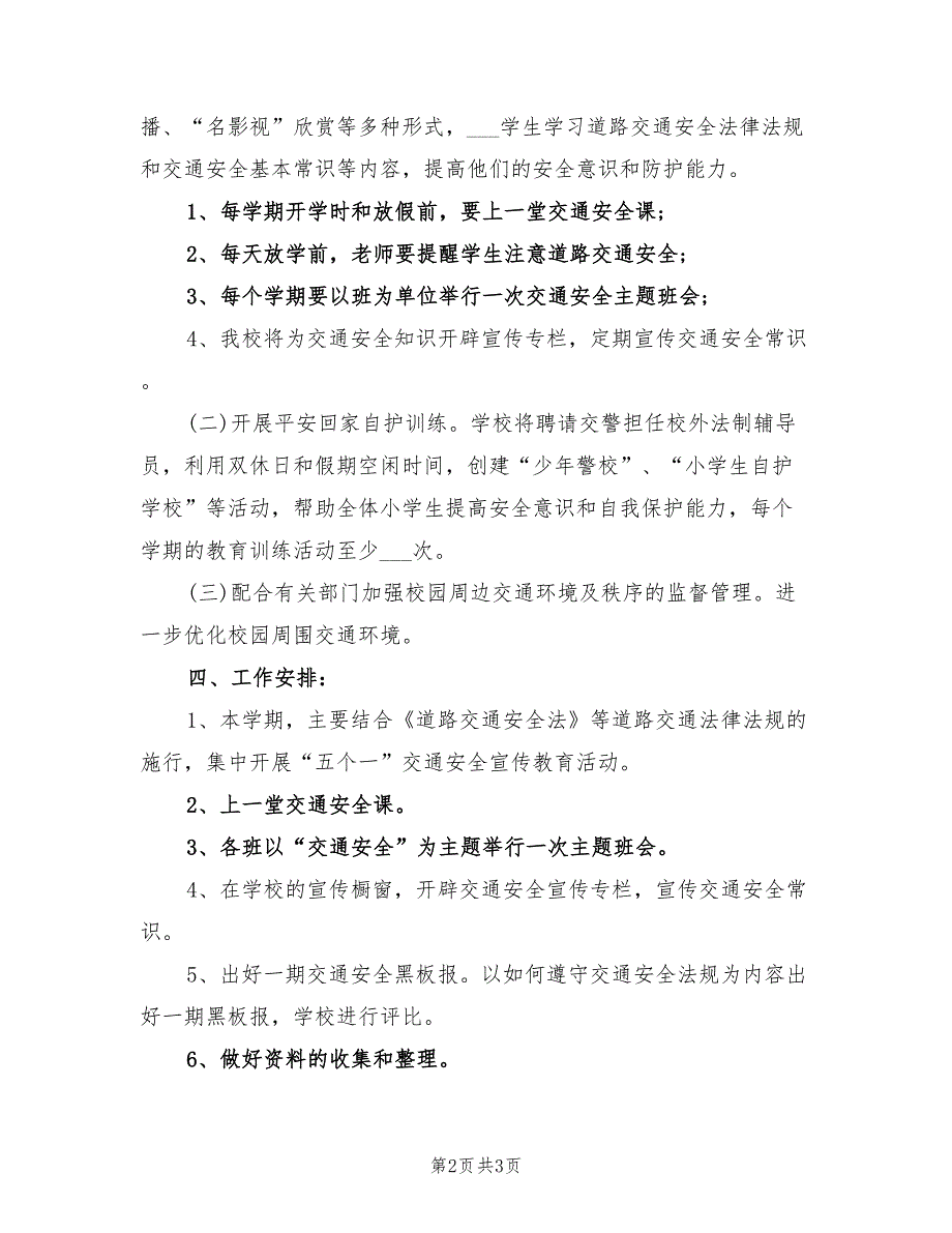 2022年小学道路交通安全工作计划_第2页