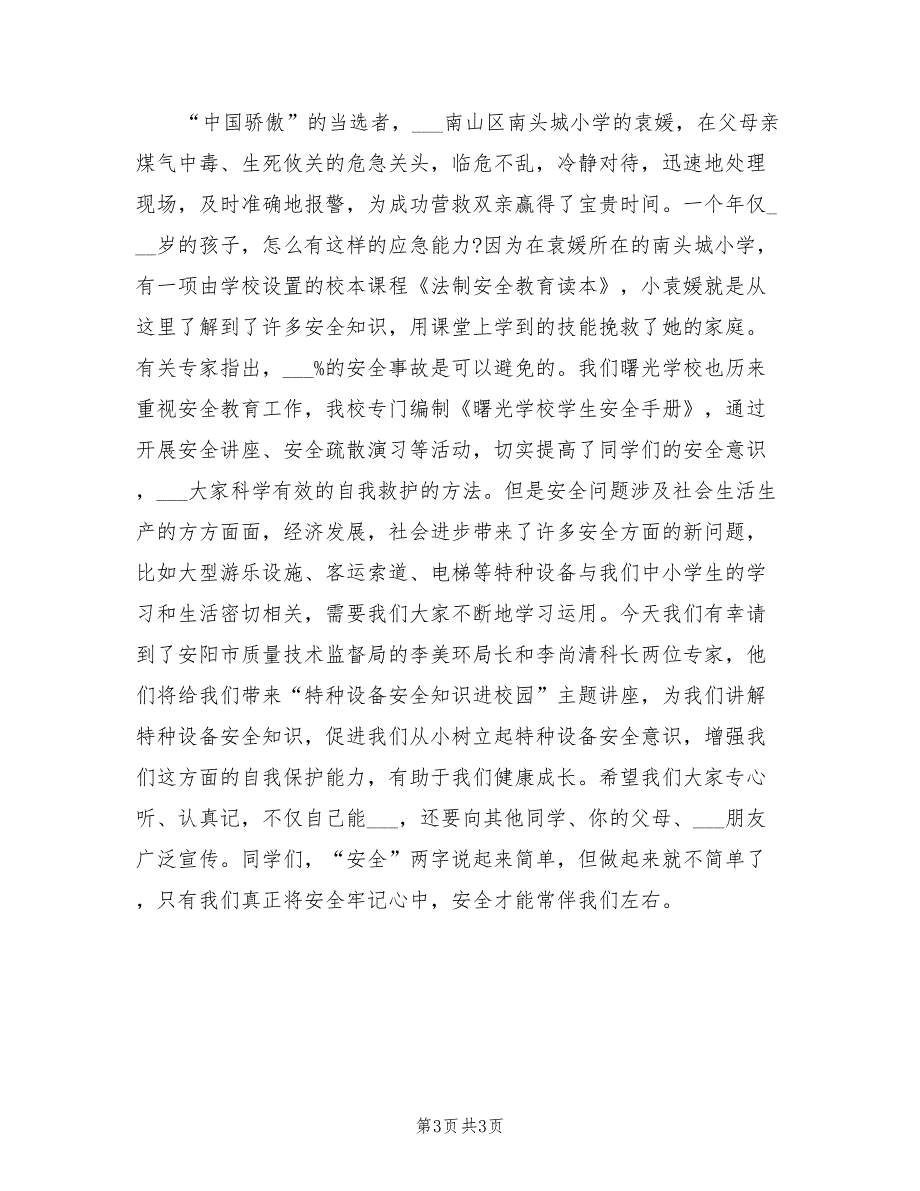 2022年小学道路交通安全工作计划_第3页