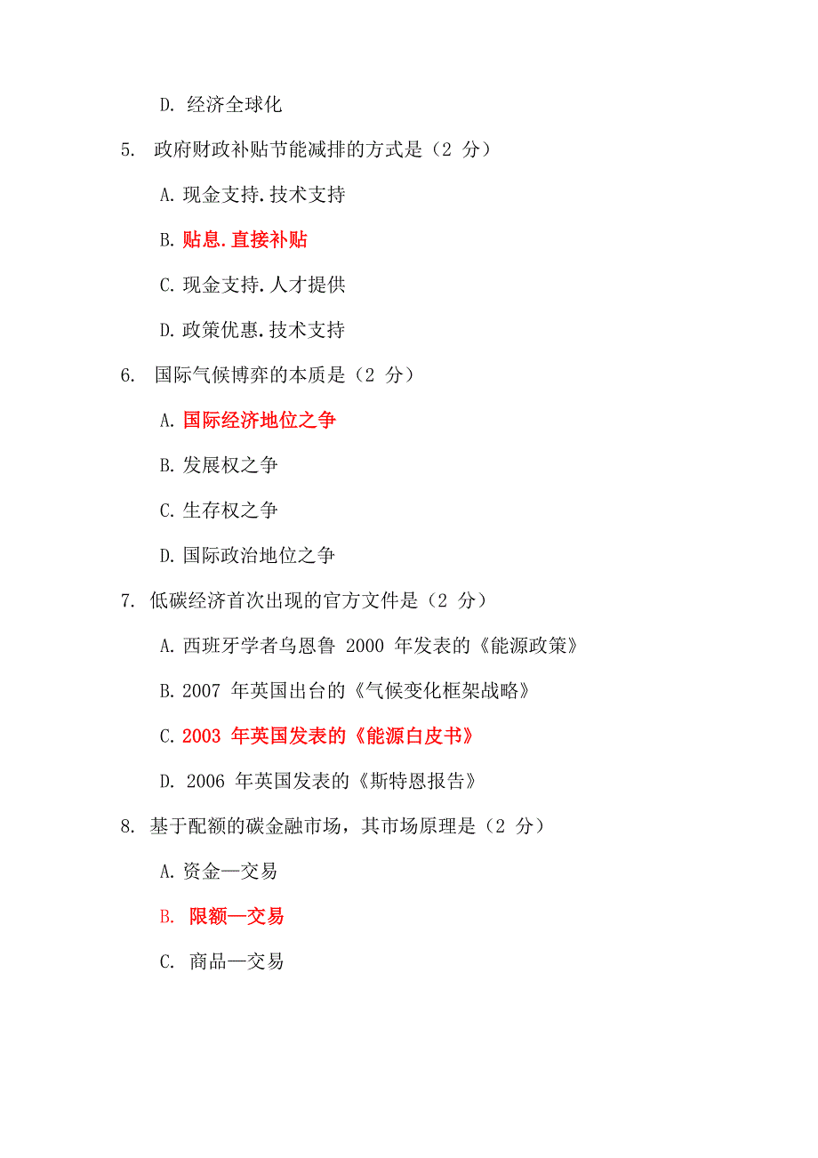 2014年公需科目课后测试2019年7月31日试题及答案_第3页