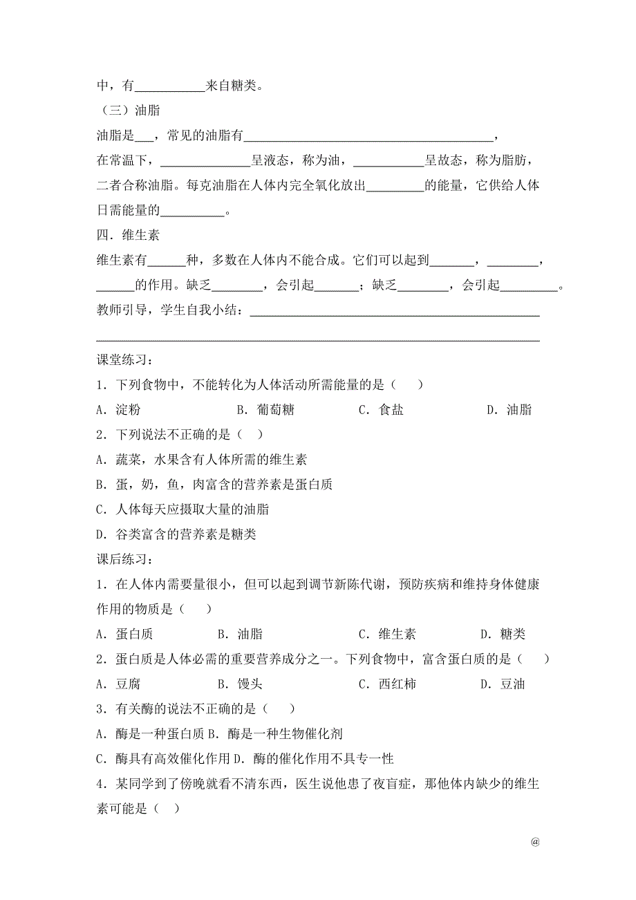 2018-2019学年九年级化学(人教版下册)第12单元《课题1--人类重要的营养物质》导学案(共1课时).doc_第2页