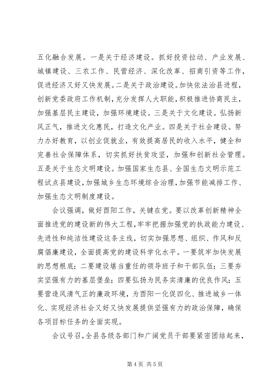 2023年关于深入学习贯彻党的十八大精神的决议.docx_第4页