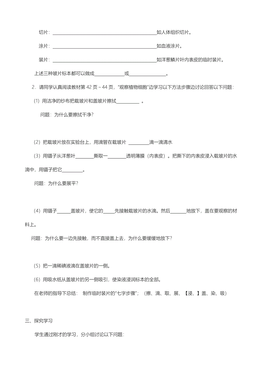 打古中学七年级上册生物第二单元第一章导学案_第5页