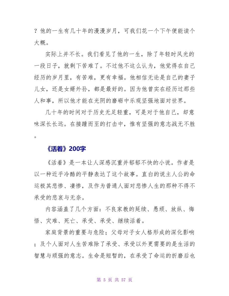 活着读后感300字.doc_第5页