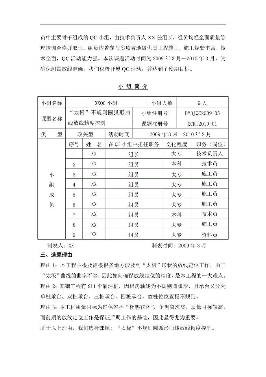 [qc成果]不规则圆弧形曲线放线精度控制2.doc_第2页