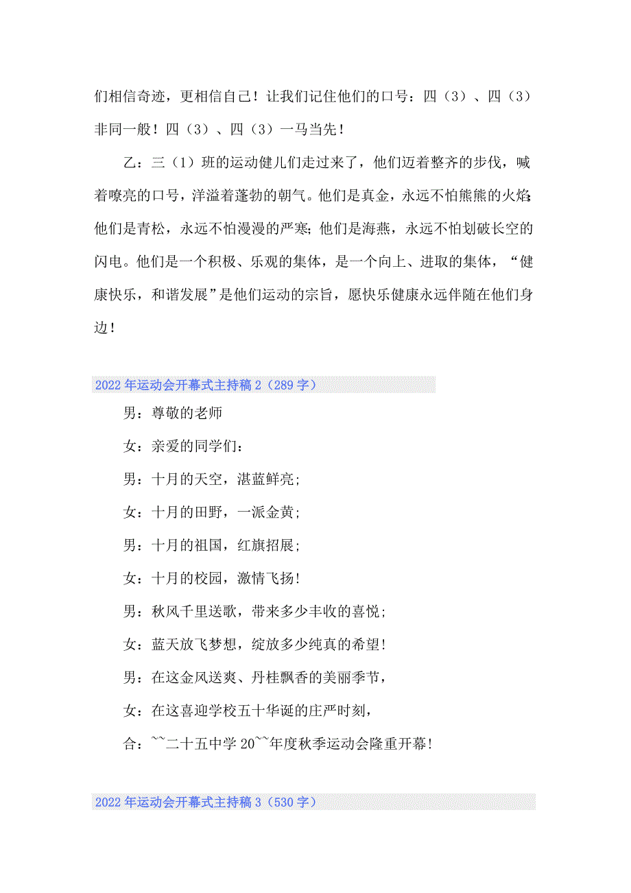 2022年运动会开幕式主持稿_第3页