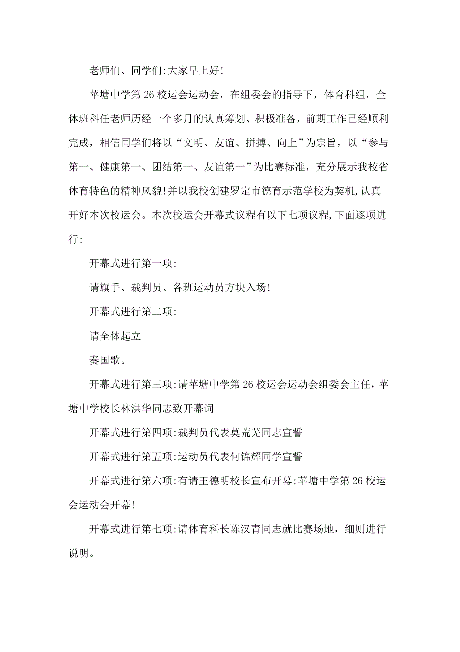 2022年运动会开幕式主持稿_第4页