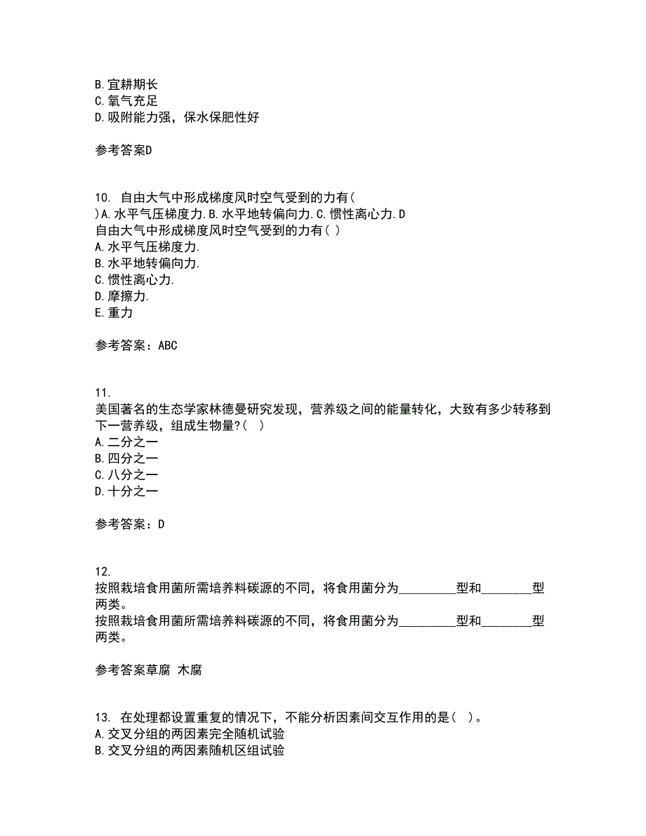 东北农业大学21春《农业生态学》在线作业三满分答案46_第3页