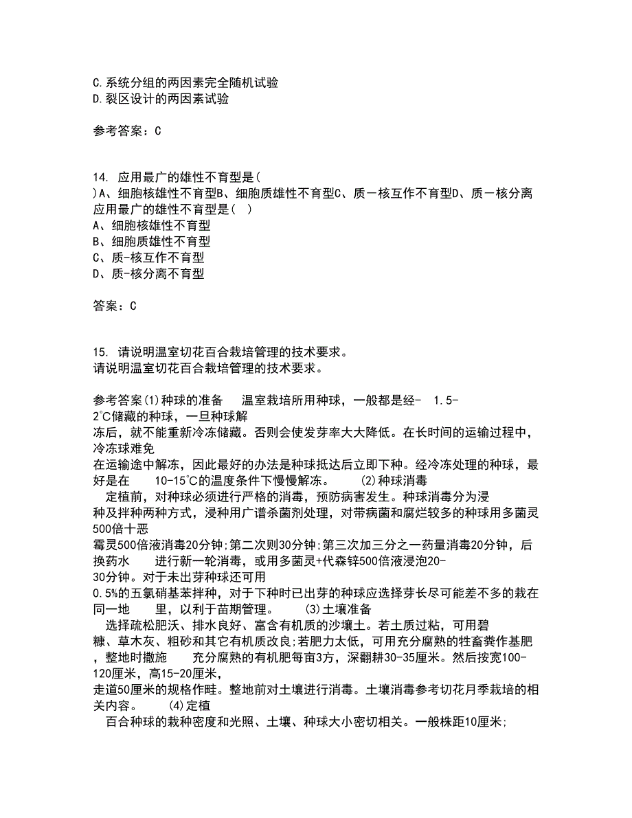 东北农业大学21春《农业生态学》在线作业三满分答案46_第4页