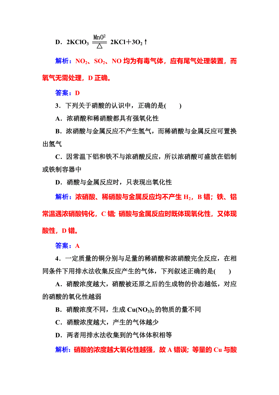 新编化学鲁科版必修1练习：第3章第2节第3课时硝酸人类活动对氮循环和环境的影响 Word版含解析_第2页