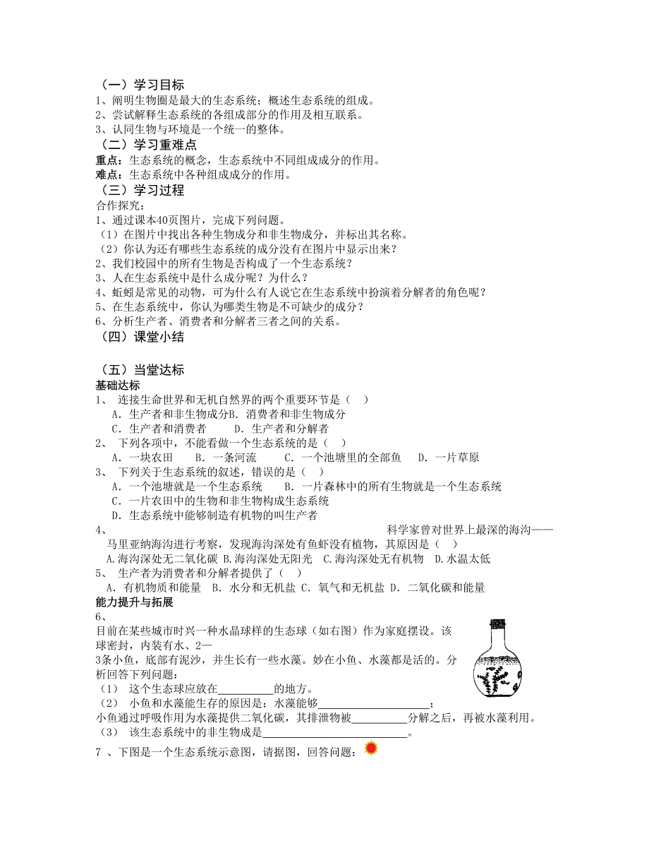 2019最新济南版生物八下《生态系统的组成》学案.doc_第2页