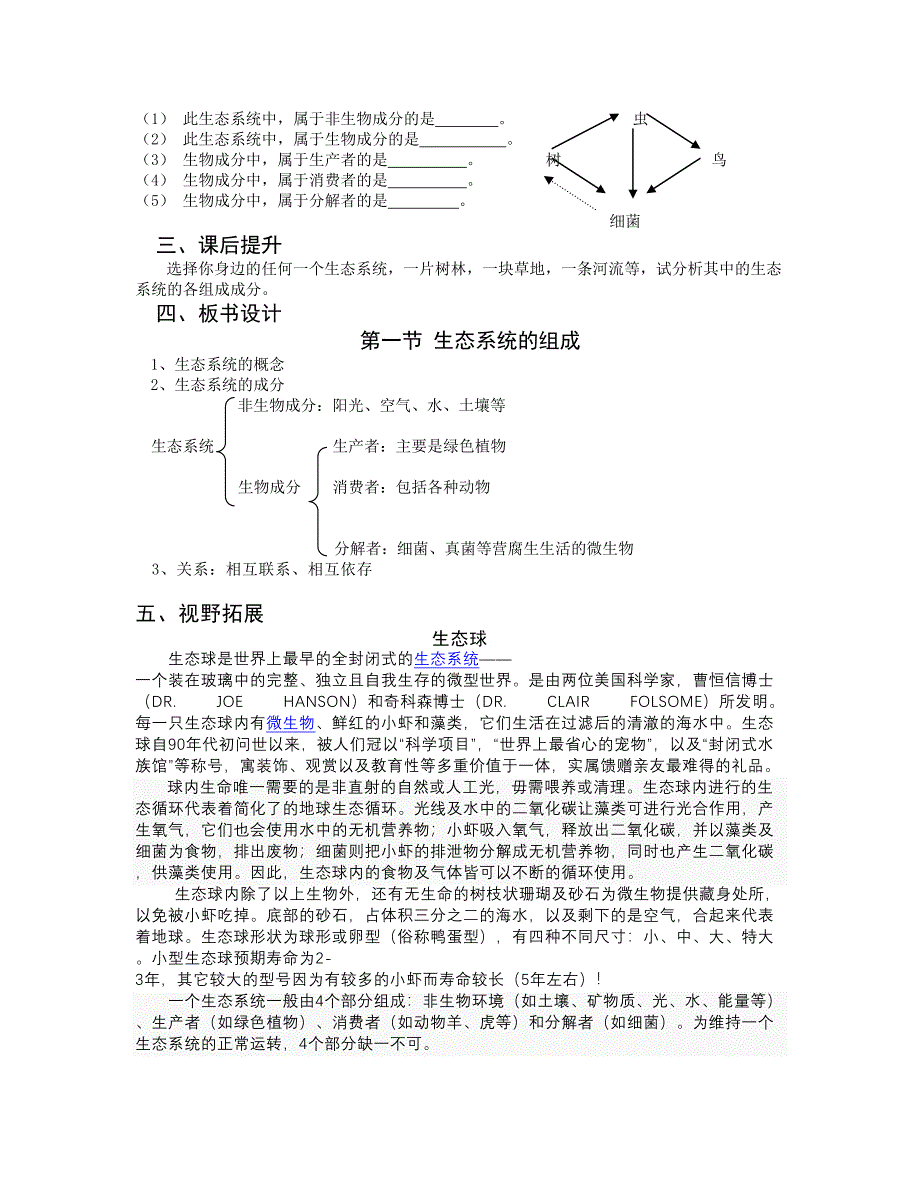 2019最新济南版生物八下《生态系统的组成》学案.doc_第3页