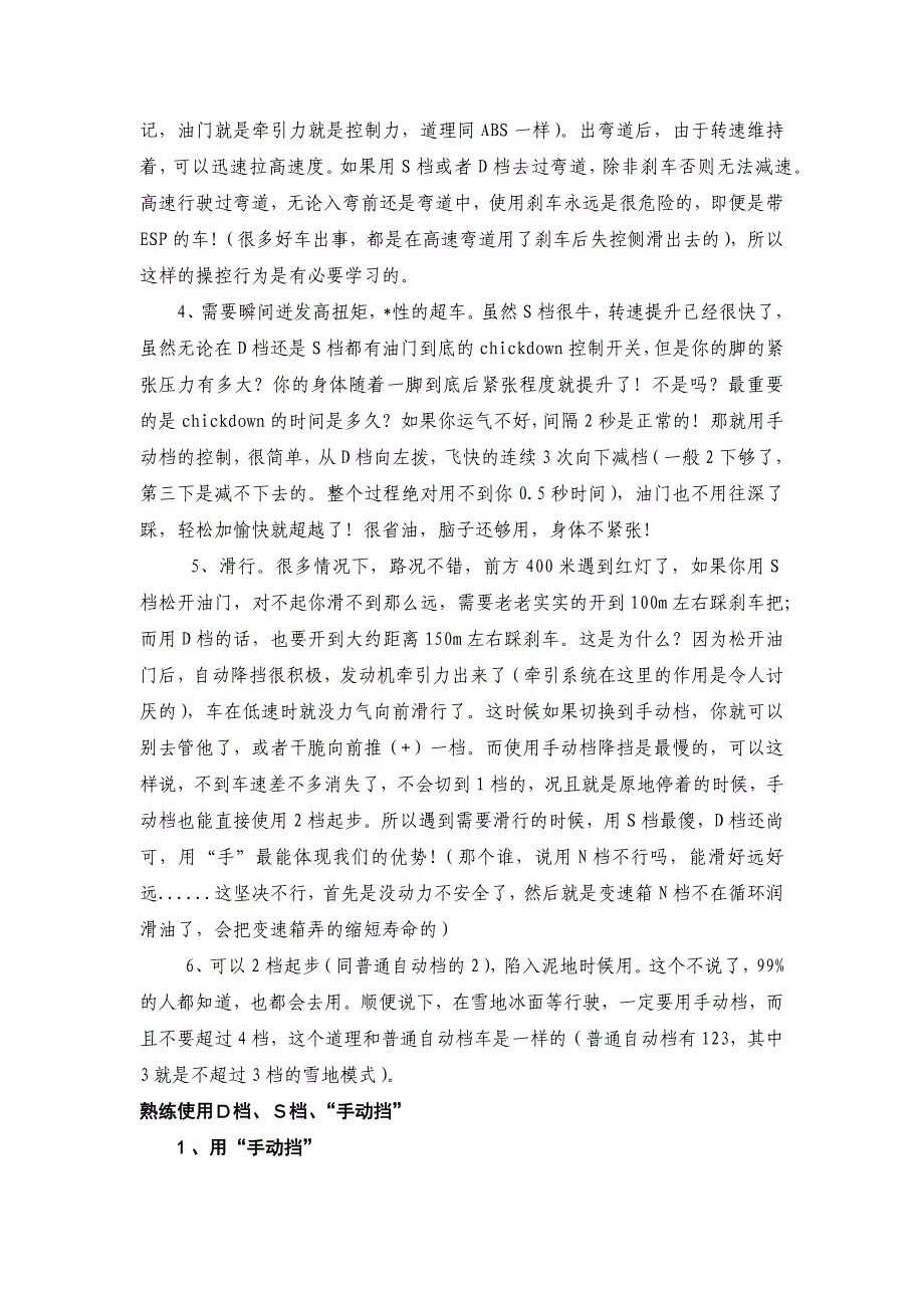 迈腾DSG手自一体变速器熟练使用和技巧_第3页