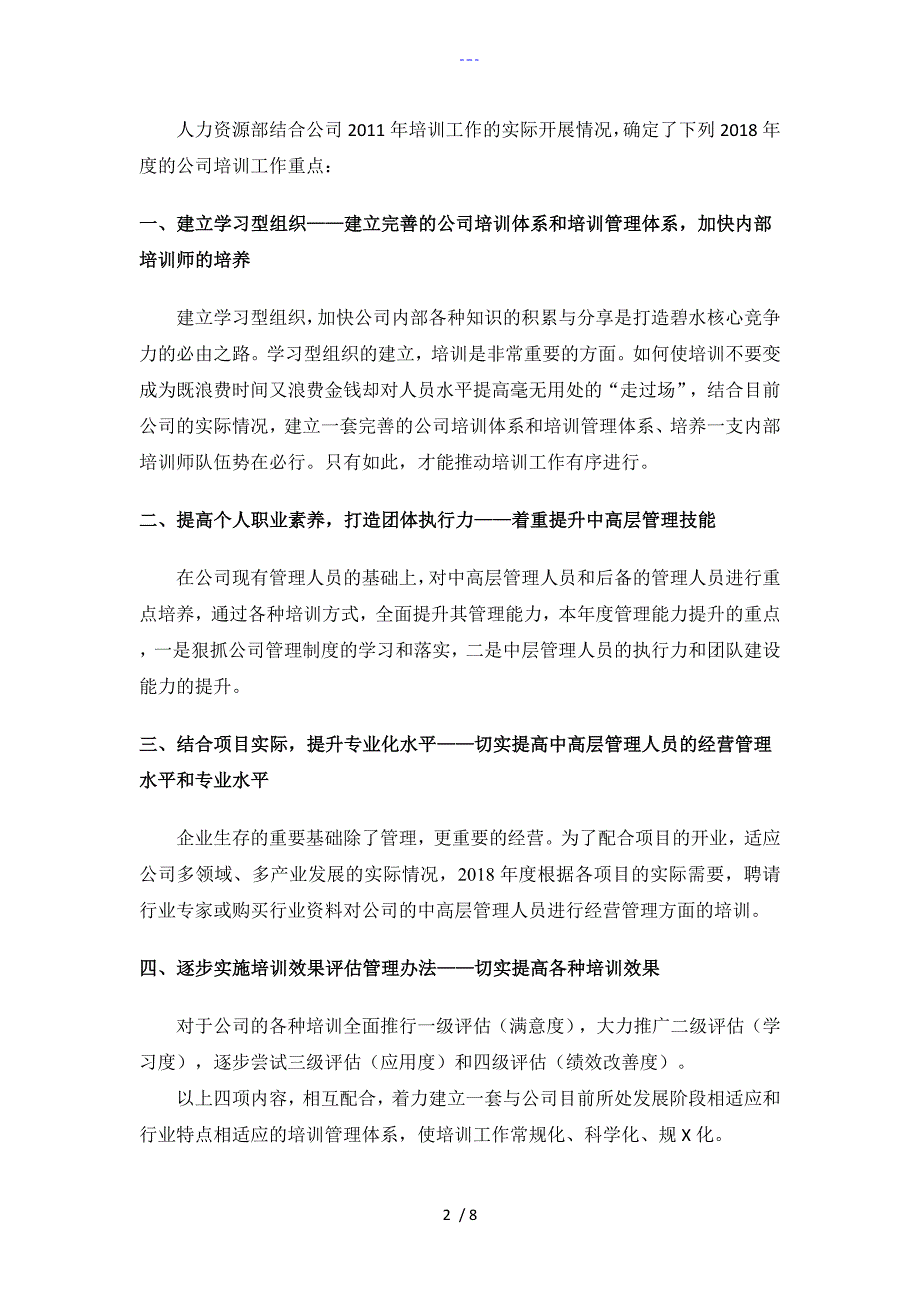 公司培训计划_第2页