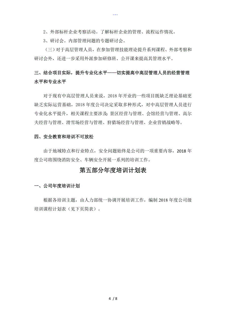 公司培训计划_第4页