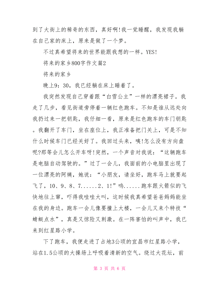 未来的家乡800字作文未来的家乡作文300字_第3页