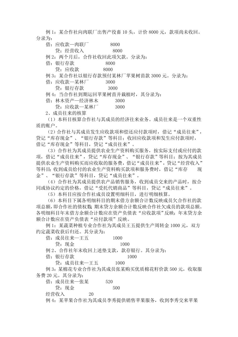 农民专业合作社财务会计制度_第3页